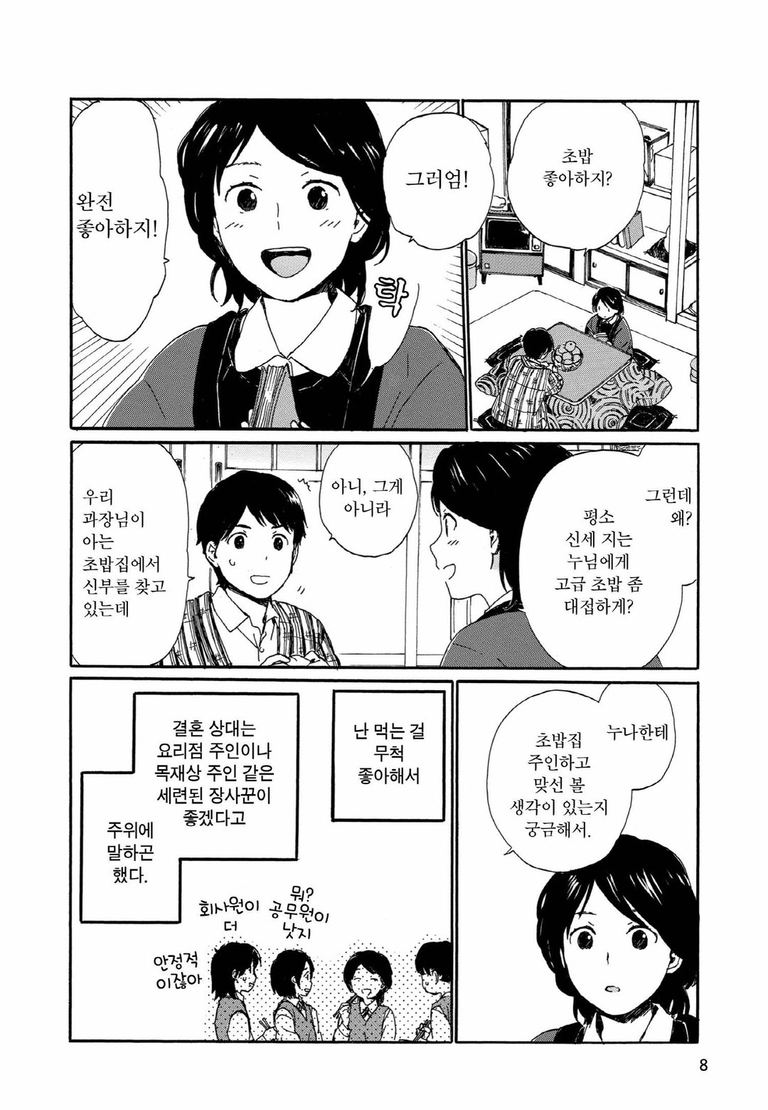 초밥집 여사장님 미리보기-5