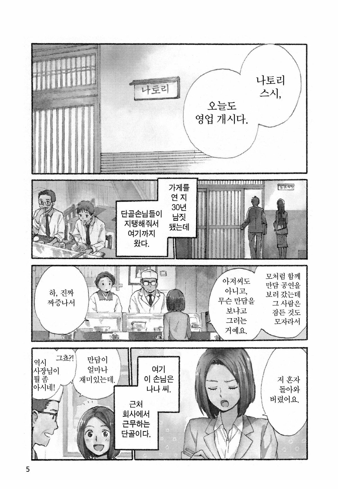 초밥집 여사장님 미리보기-2