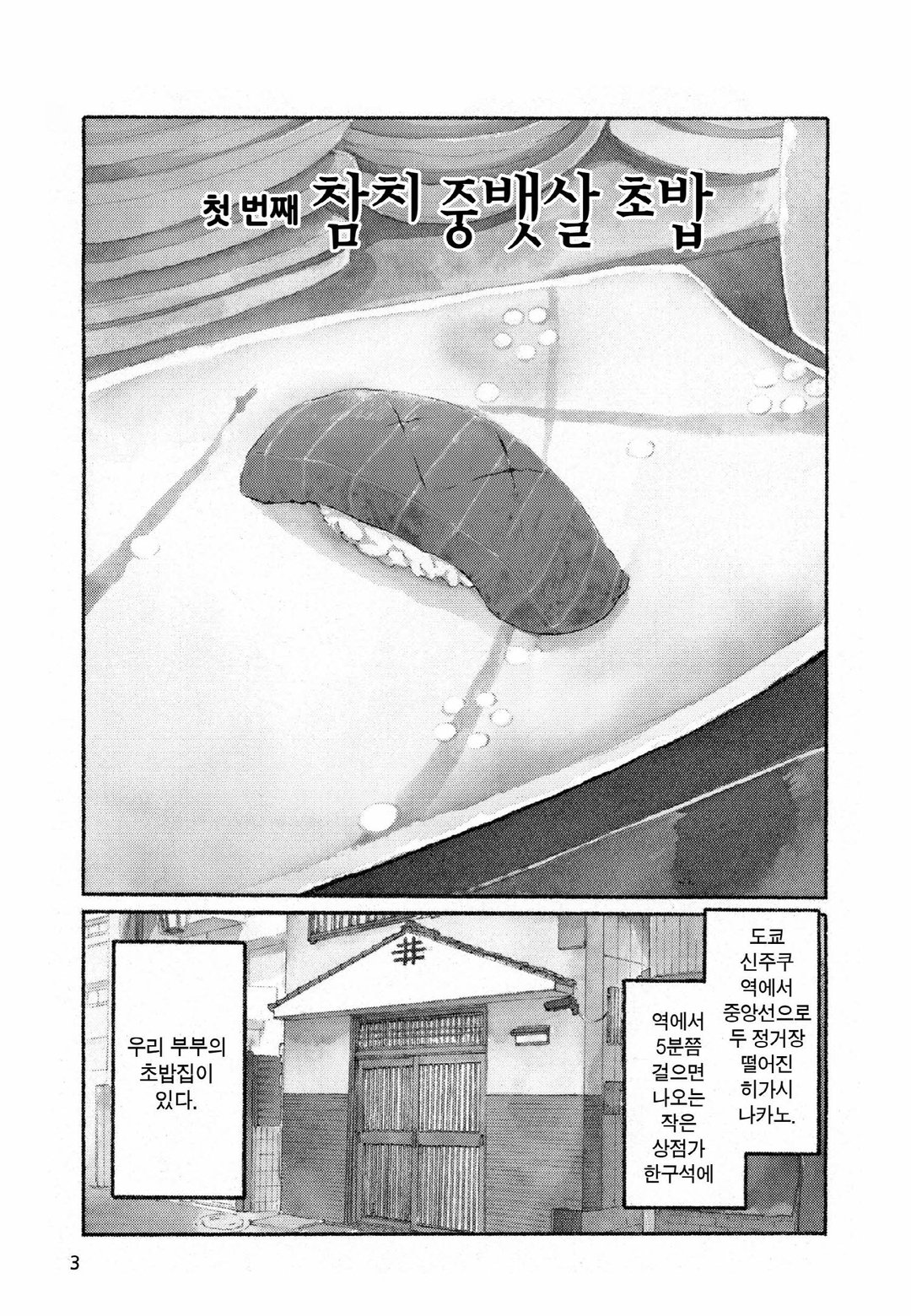 초밥집 여사장님 미리보기-0