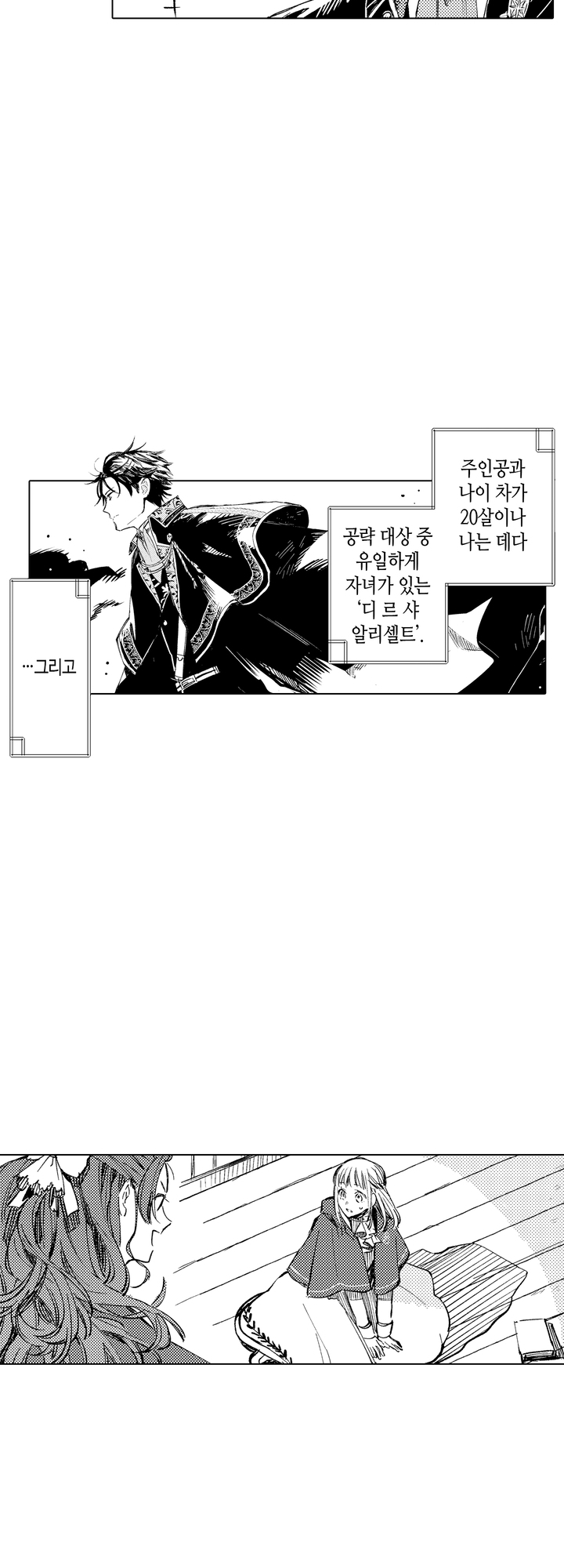 세계관 최강 마법사의 사랑스러운 딸이 되겠습니다 미리보기-16