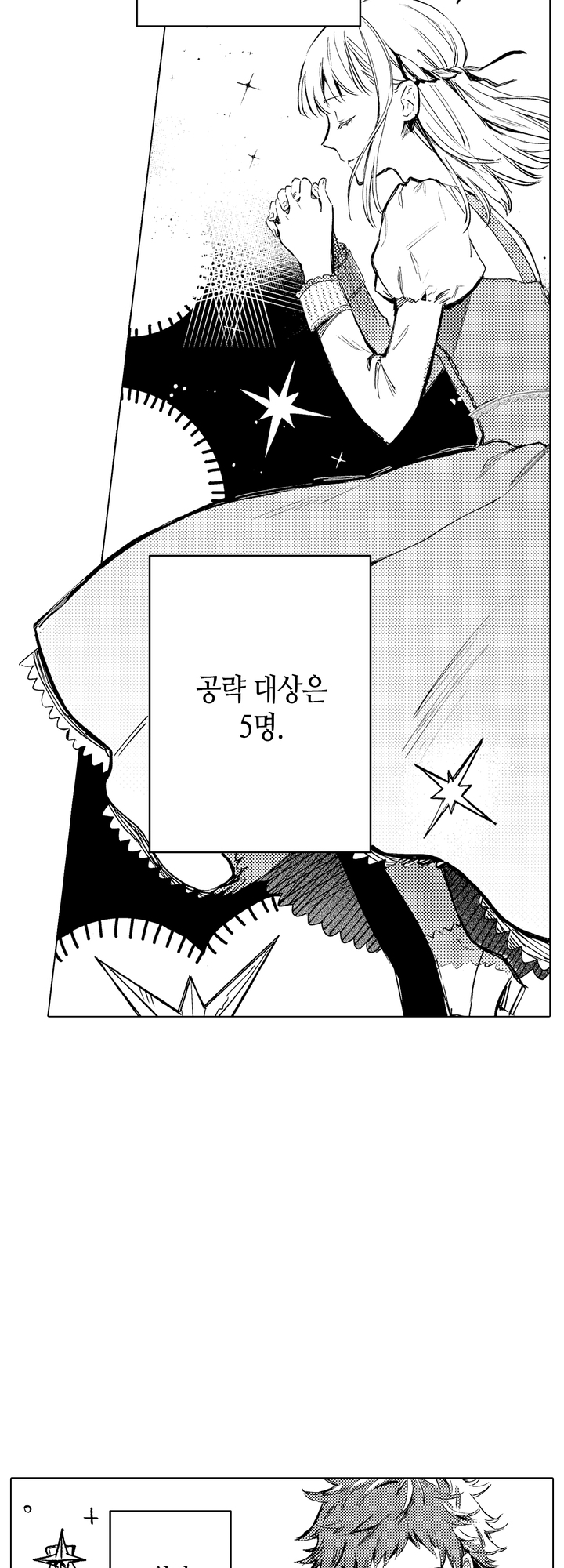 세계관 최강 마법사의 사랑스러운 딸이 되겠습니다 미리보기-13