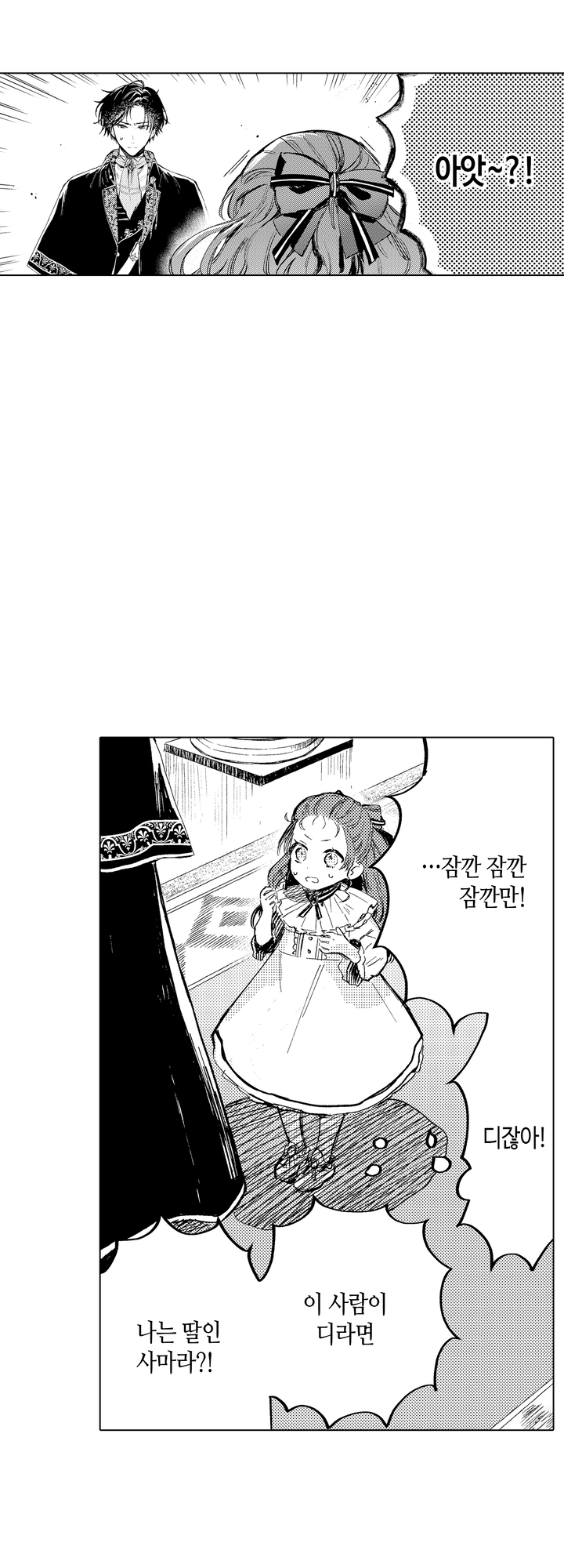 세계관 최강 마법사의 사랑스러운 딸이 되겠습니다 미리보기-10