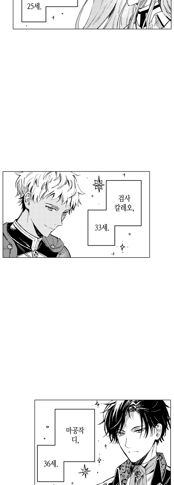 세계관 최강 마법사의 사랑스러운 딸이 되겠습니다 미리보기-15