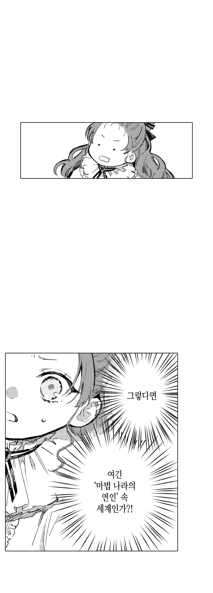 세계관 최강 마법사의 사랑스러운 딸이 되겠습니다 미리보기-11