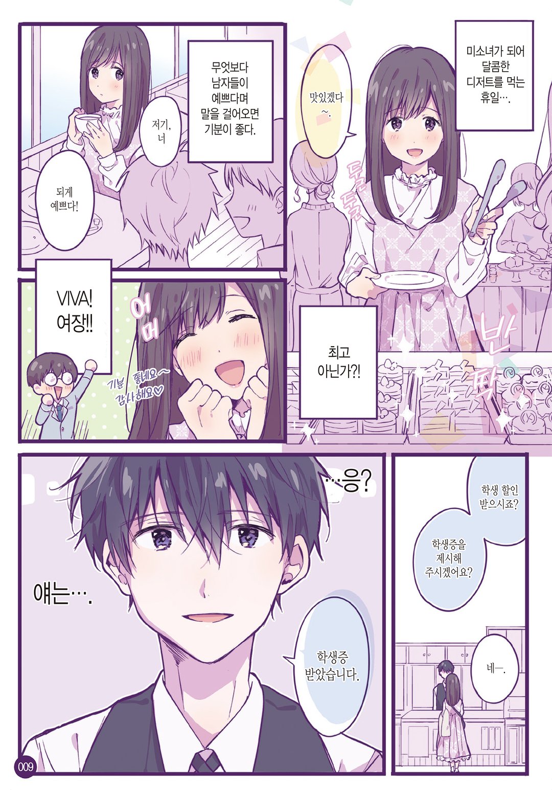 일요일의 딸기짱 미리보기-2