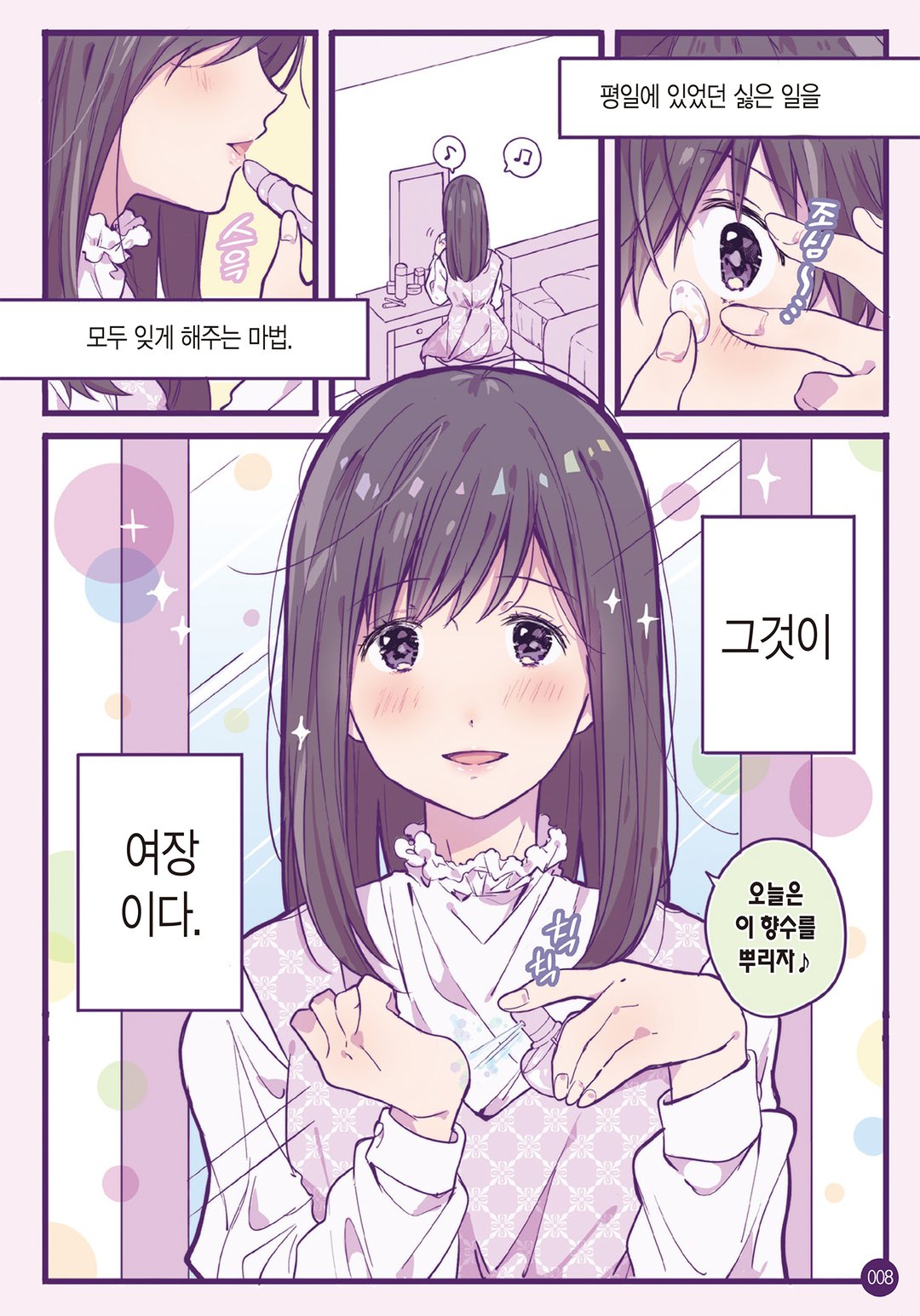 일요일의 딸기짱 미리보기-1