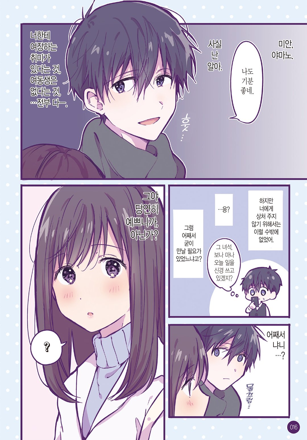 일요일의 딸기짱 미리보기-8