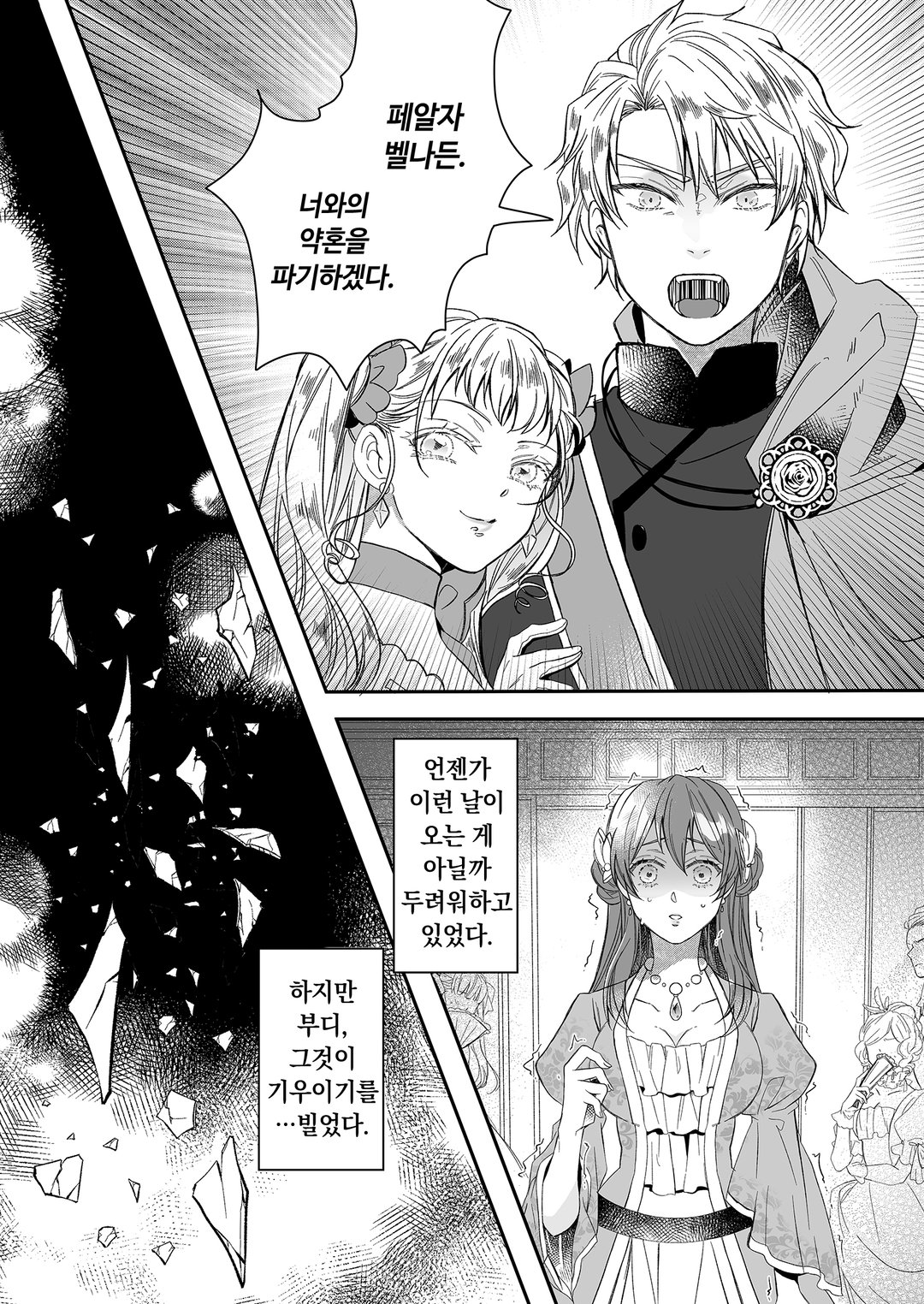모든 것을 포기한 평범한 영애는 젊은 빙제의 총애를 받는다 미리보기-3