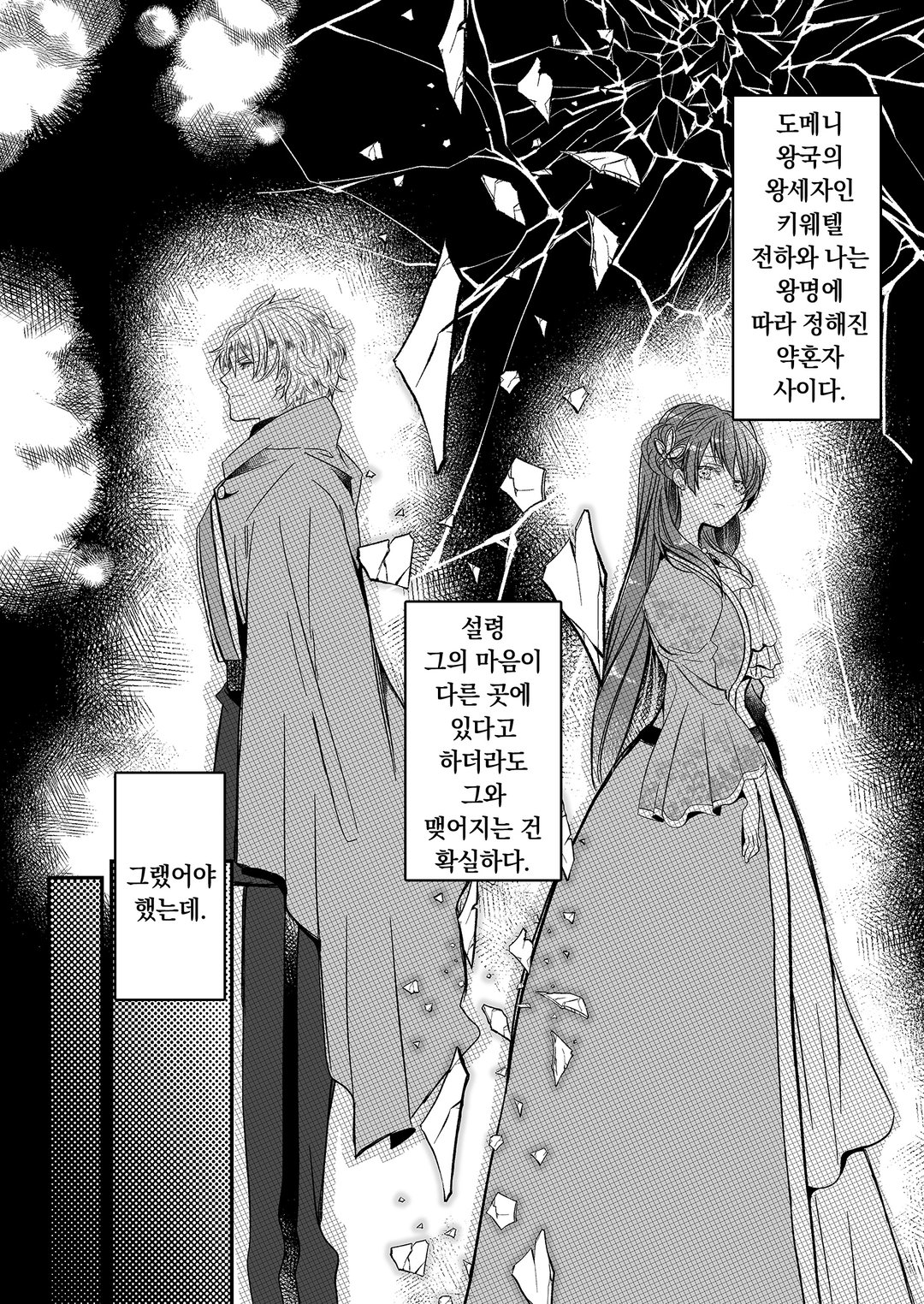 모든 것을 포기한 평범한 영애는 젊은 빙제의 총애를 받는다 미리보기-4