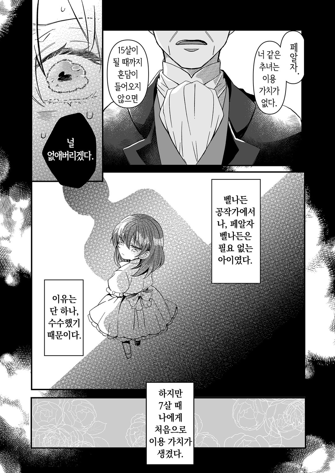 모든 것을 포기한 평범한 영애는 젊은 빙제의 총애를 받는다 미리보기-5
