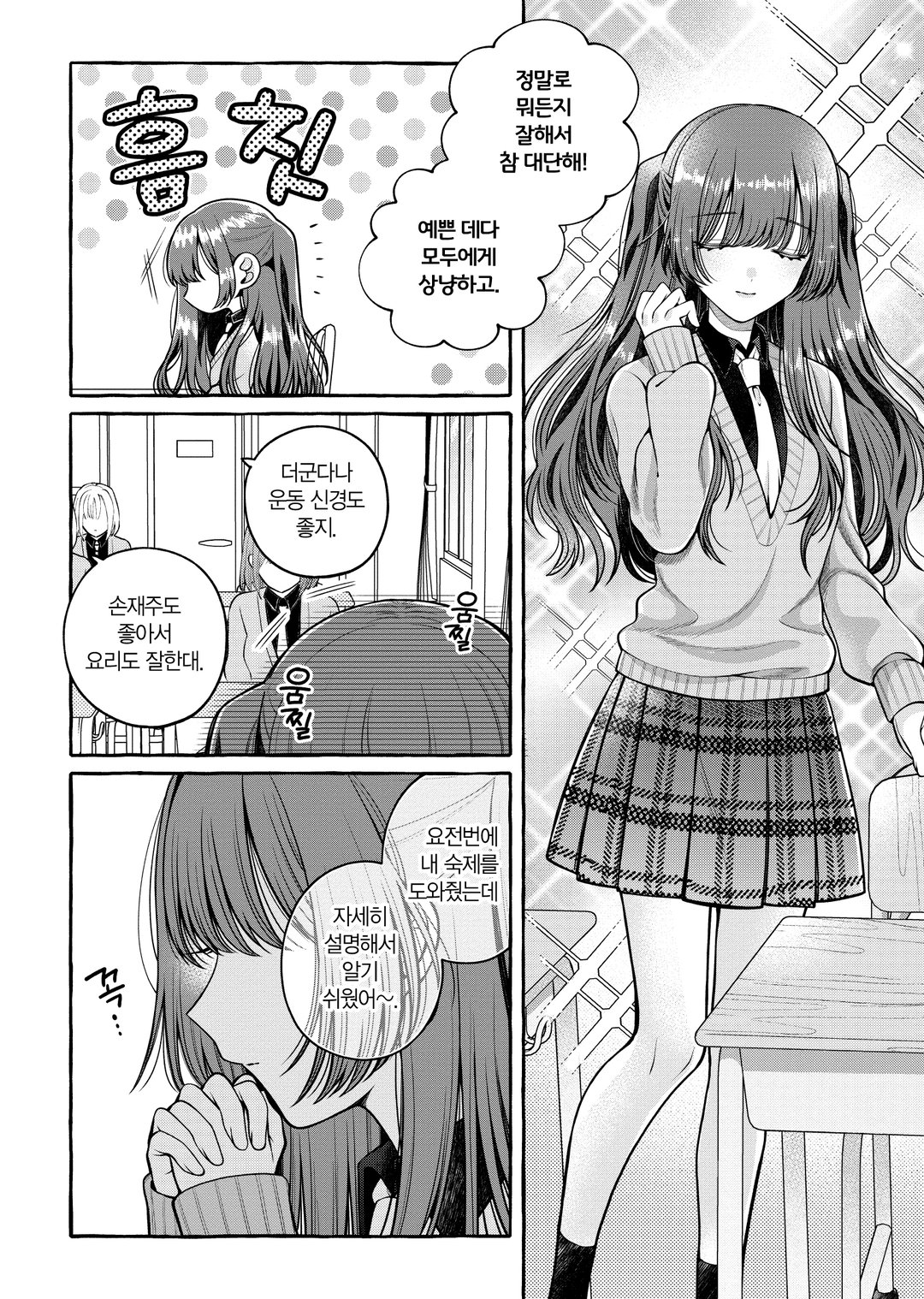 땡땡이라면 보건실에서 하지 그러니? 미리보기-5