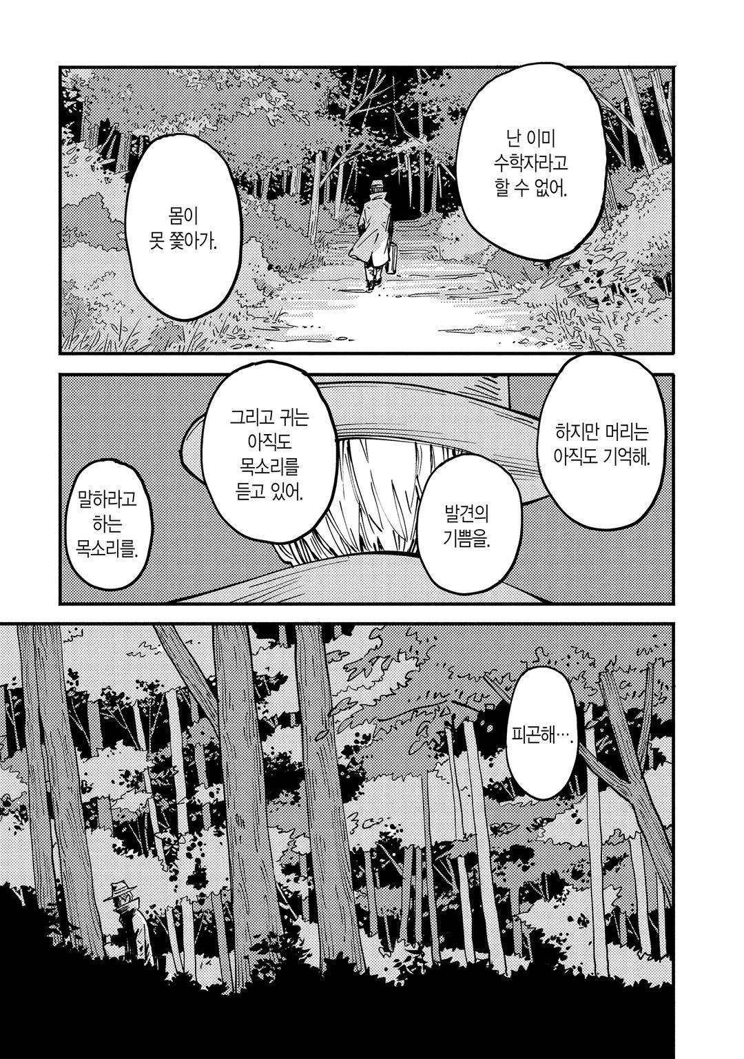 하지메 알고리즘 미리보기-10