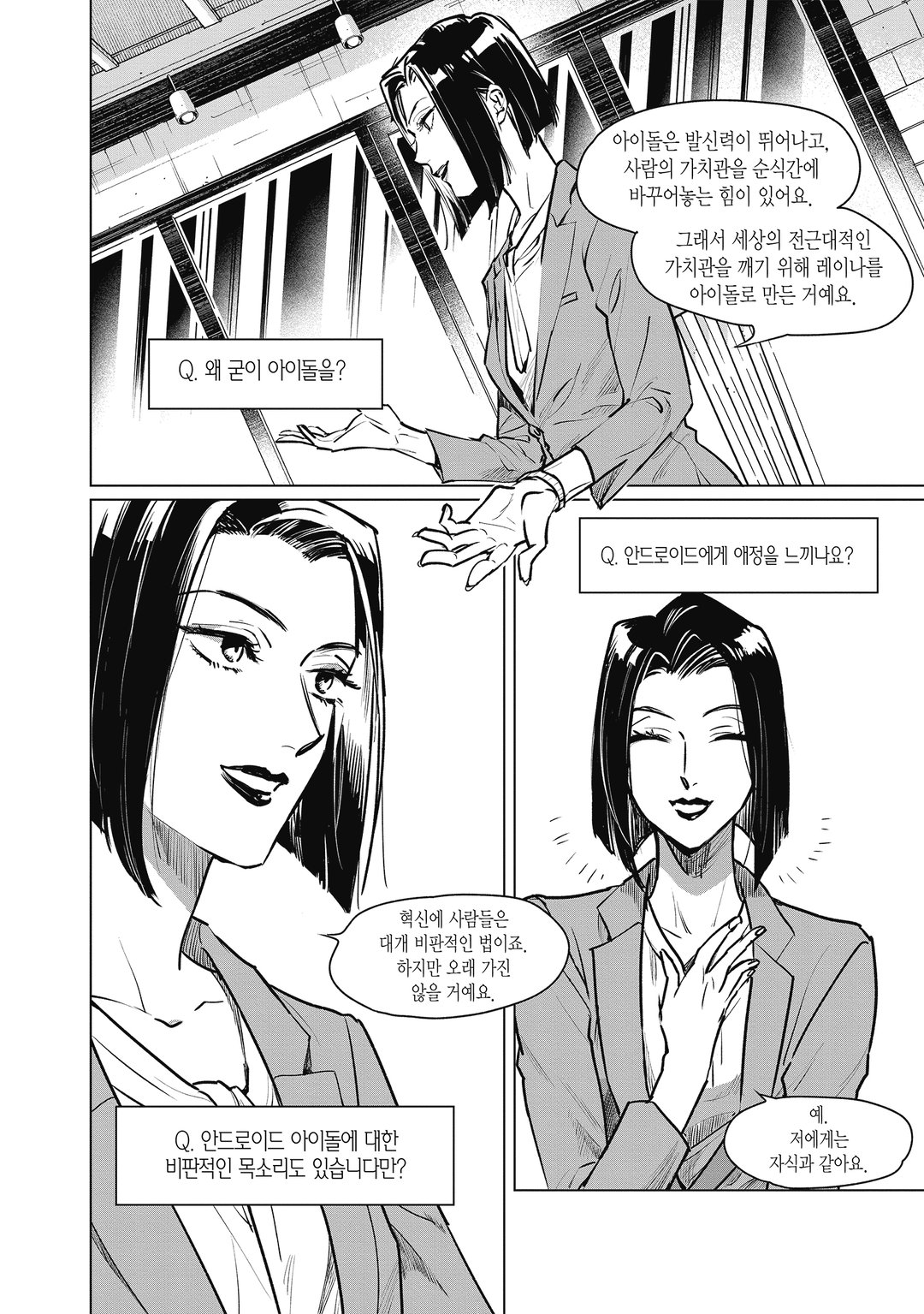 디트로이트: 비컴 휴먼 -도쿄 스토리즈- 미리보기-4