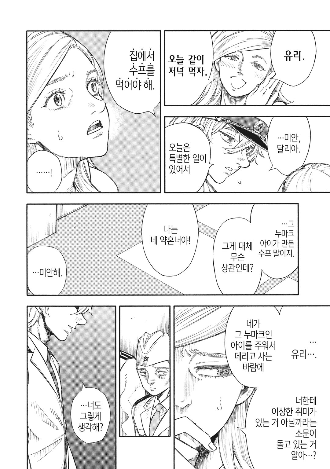 나의 차르 : 동유럽 독재자 미리보기-13