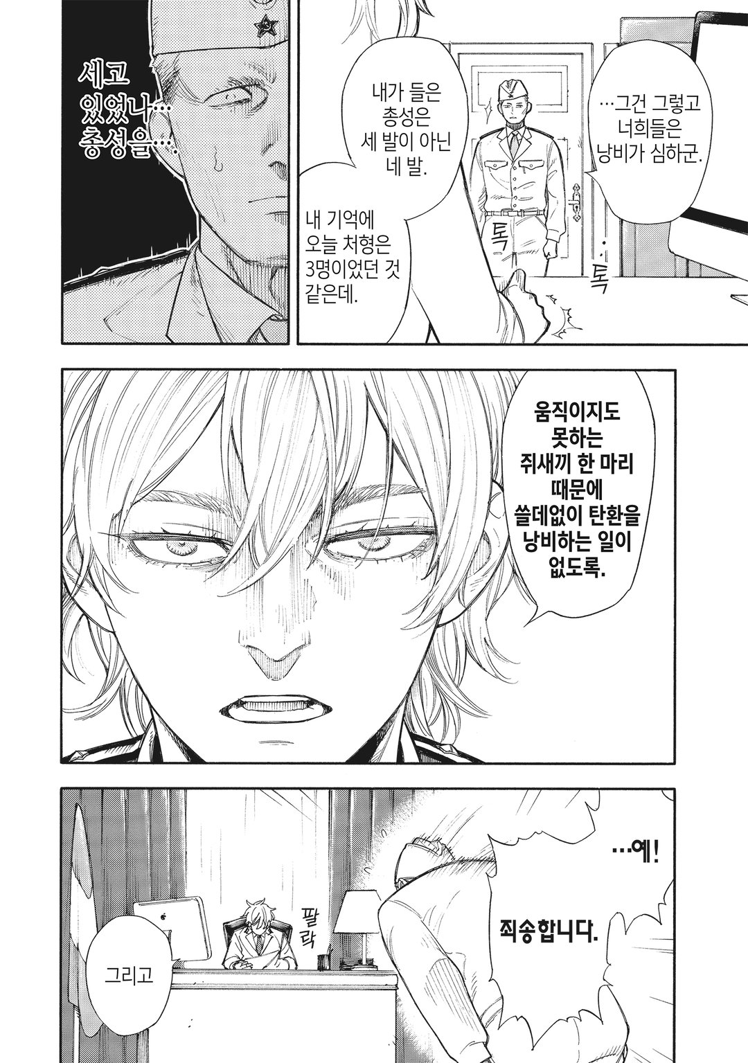 나의 차르 : 동유럽 독재자 미리보기-7