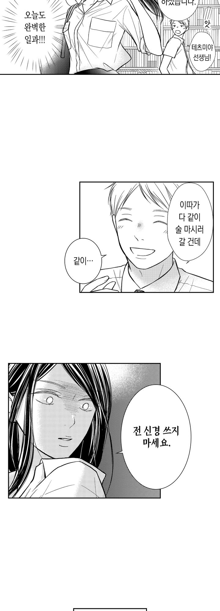 선생님, 저희 같은 호적 되어볼래요? 미리보기-6