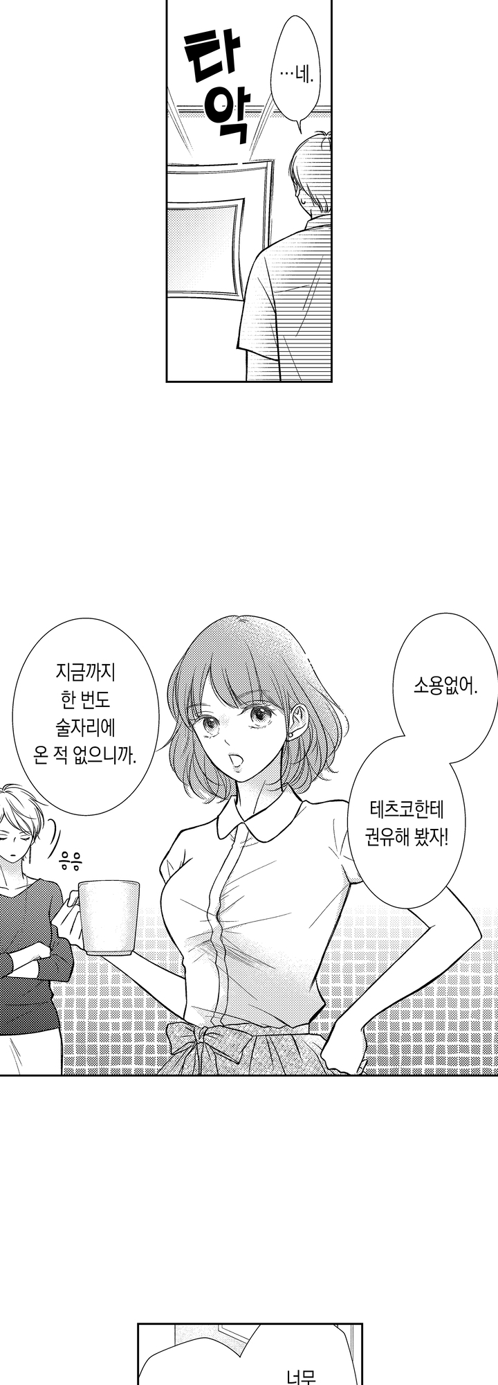 선생님, 저희 같은 호적 되어볼래요? 미리보기-7