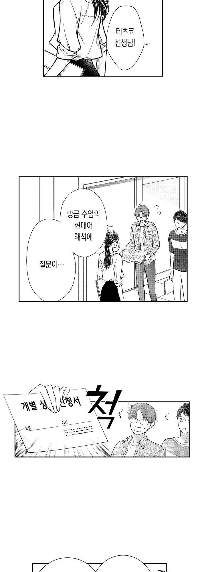 선생님, 저희 같은 호적 되어볼래요? 미리보기-3