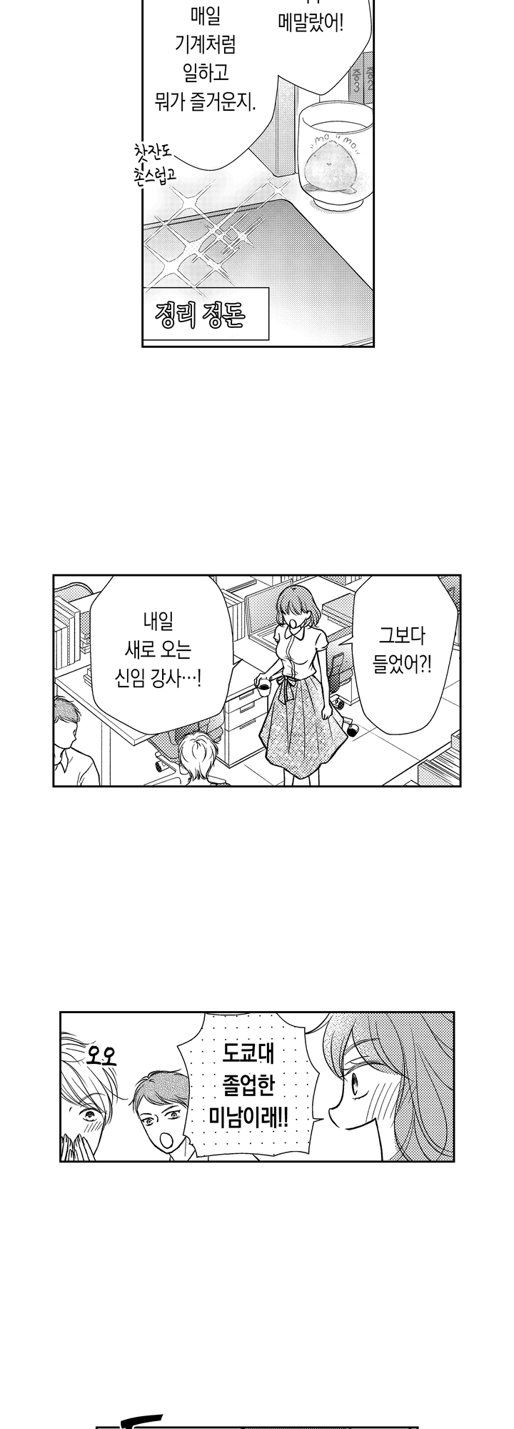선생님, 저희 같은 호적 되어볼래요? 미리보기-8