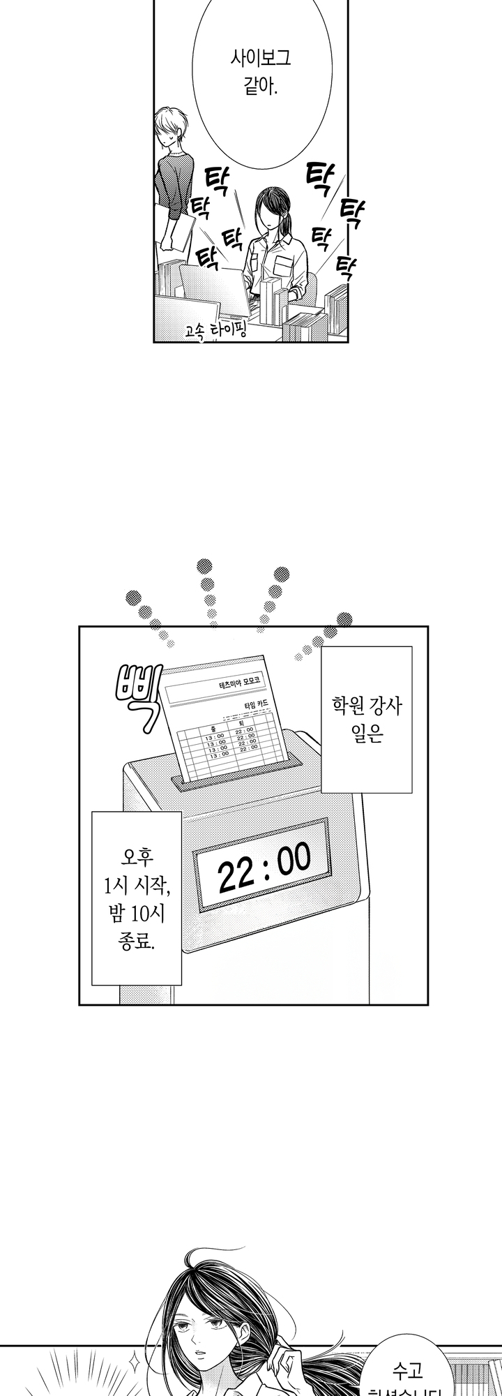선생님, 저희 같은 호적 되어볼래요? 미리보기-5