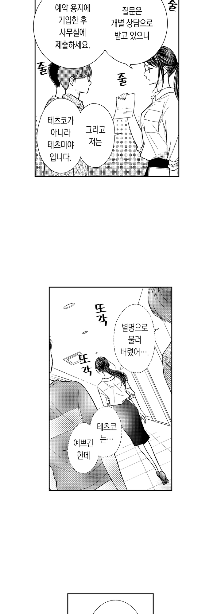 선생님, 저희 같은 호적 되어볼래요? 미리보기-4