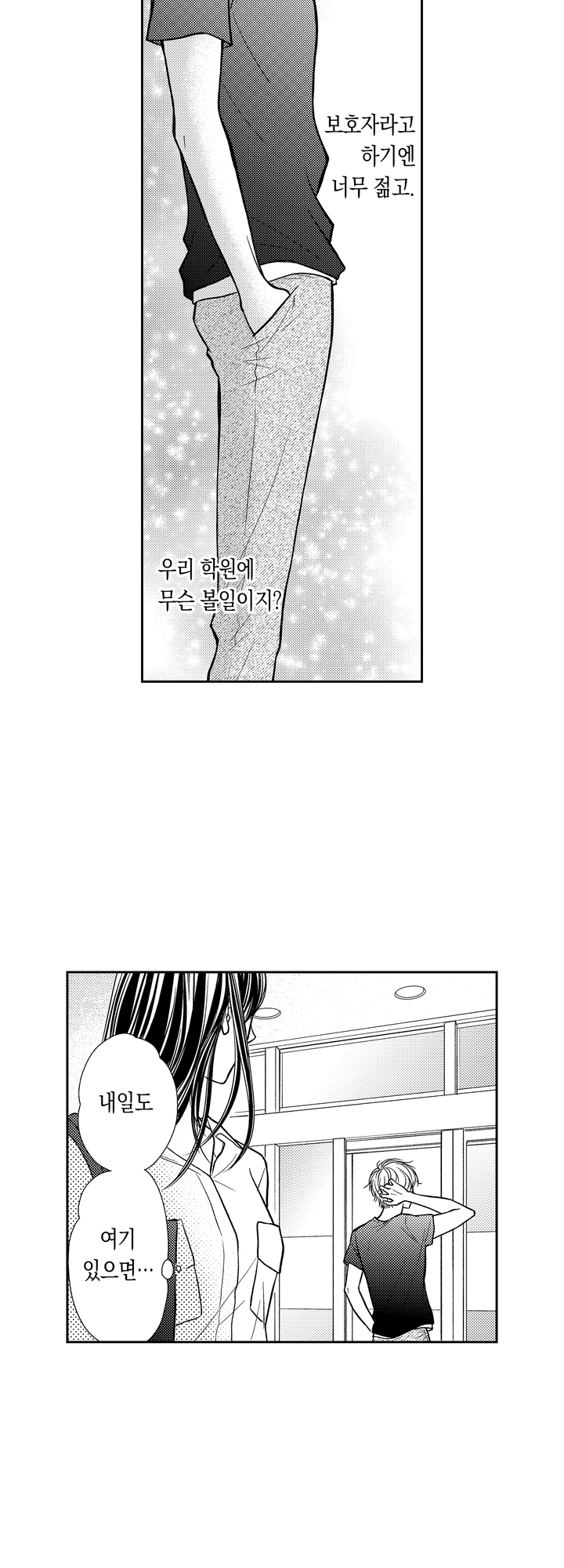 선생님, 저희 같은 호적 되어볼래요? 미리보기-11