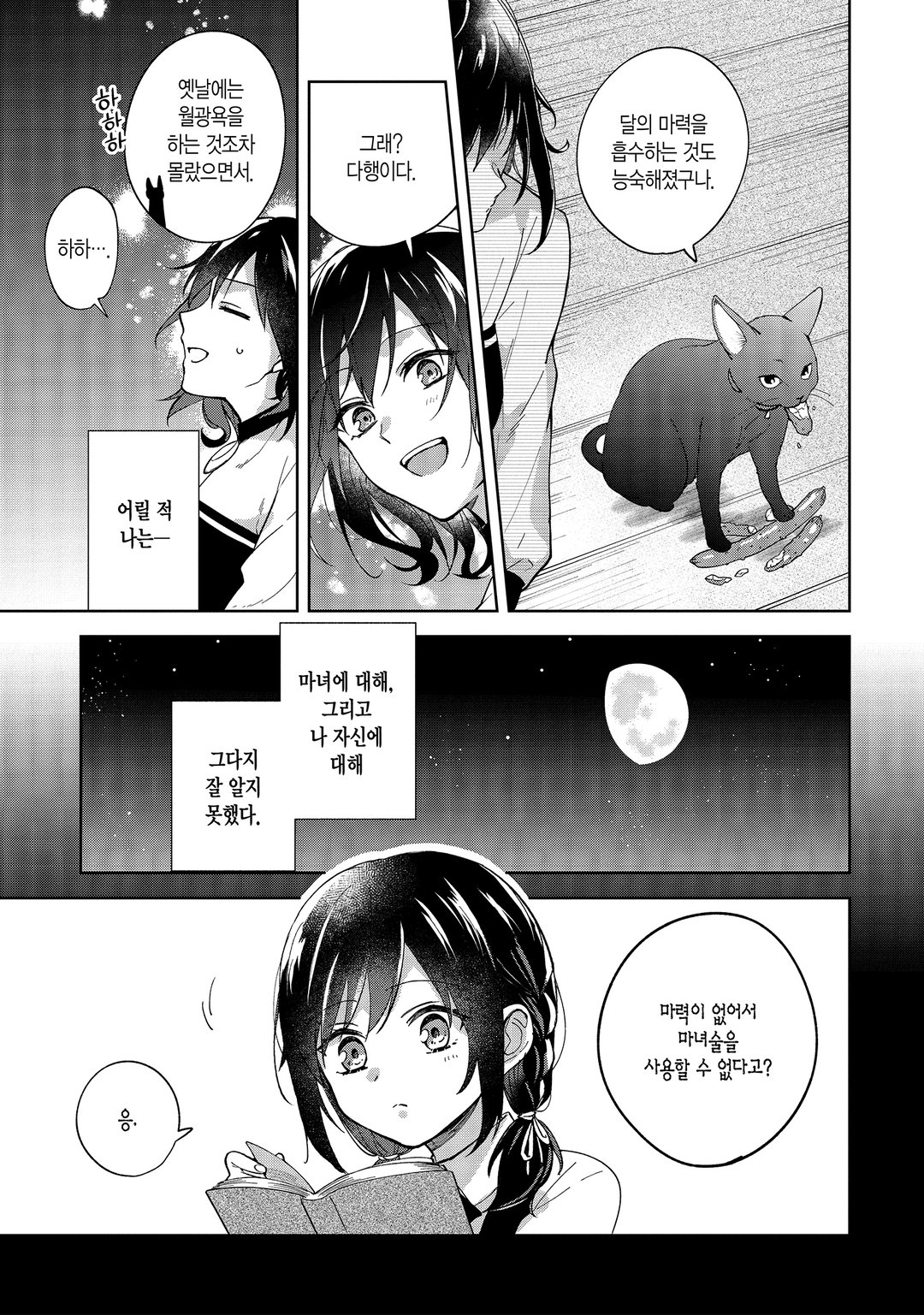 이세계에서 펜션을 시작했습니다 세계 유일의 흑마녀입니다만 이 힘은 고객님을 위해 쓰겠습니다 미리보기-16