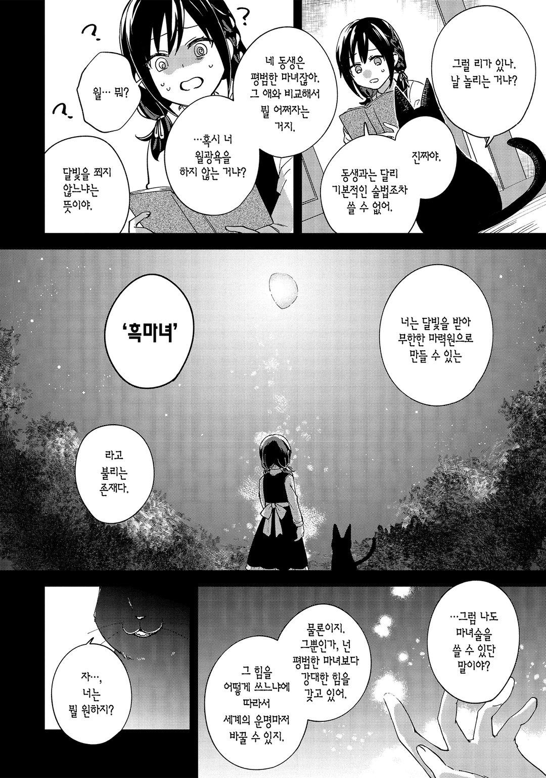 이세계에서 펜션을 시작했습니다 세계 유일의 흑마녀입니다만 이 힘은 고객님을 위해 쓰겠습니다 미리보기-17