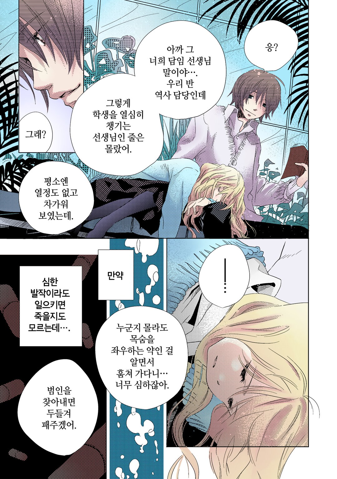 남동생인 척하고 웃는 건 이제 관둘래 미리보기-12