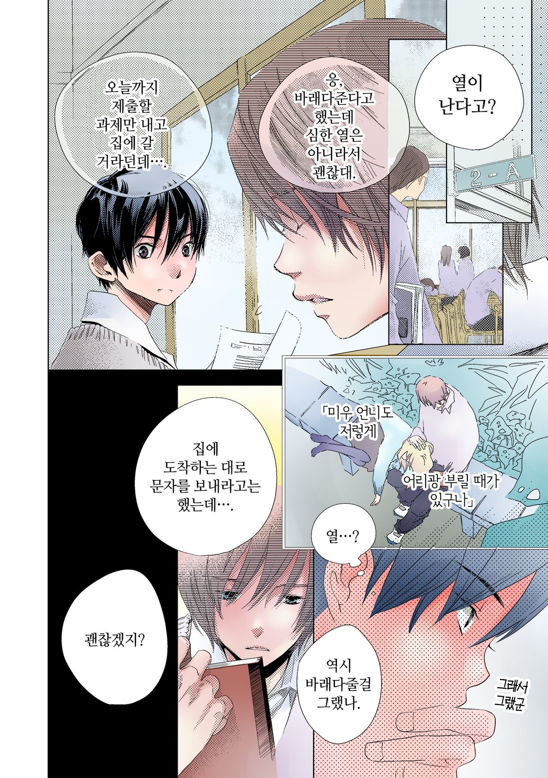남동생인 척하고 웃는 건 이제 관둘래 미리보기-17