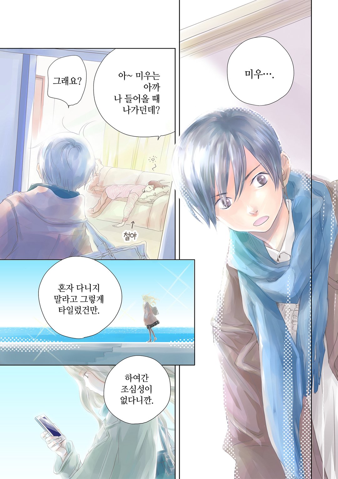 남동생인 척하고 웃는 건 이제 관둘래 미리보기-2