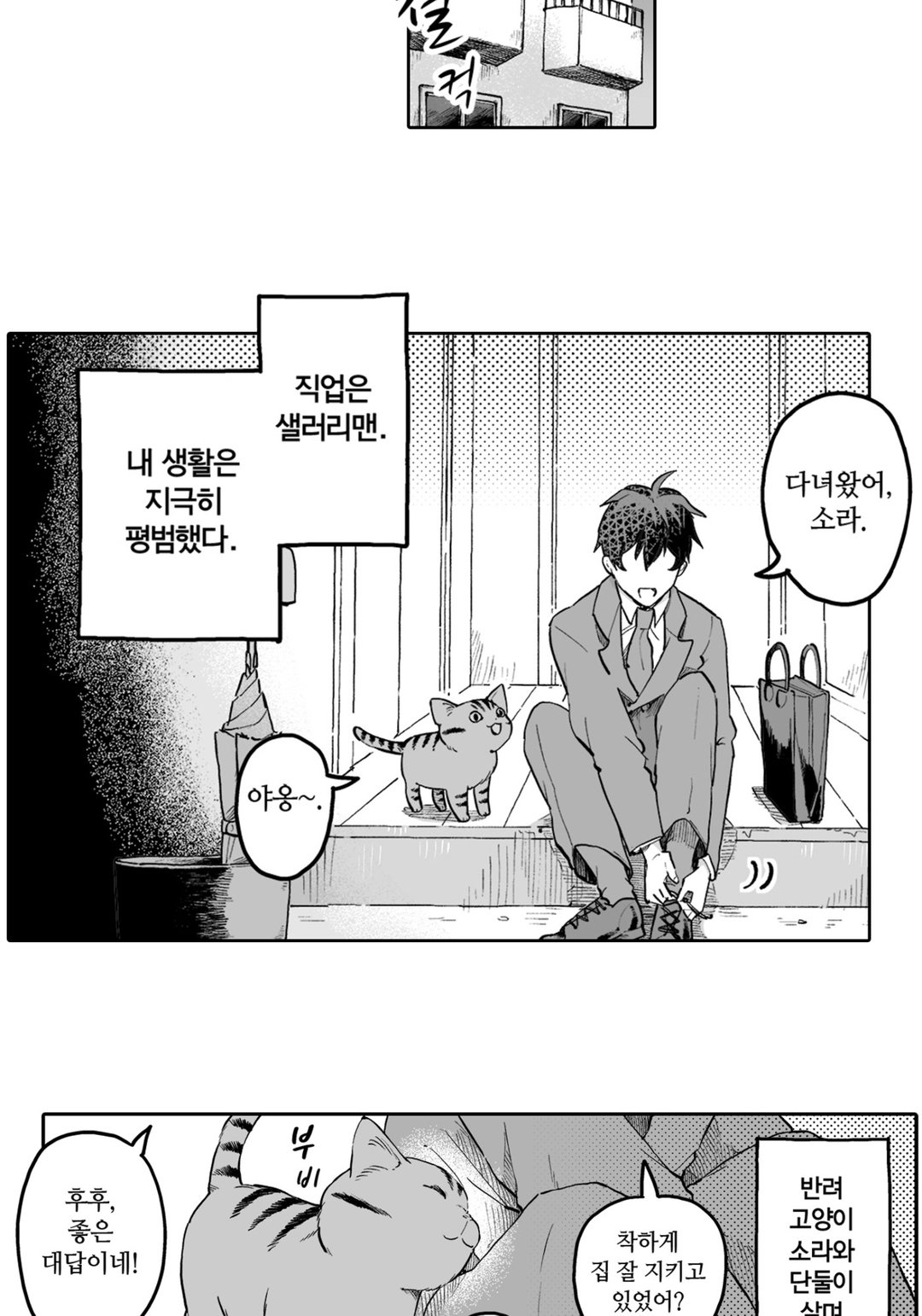 이세계에서의 모험은 고양이를 머리에 얹고! 미리보기-2
