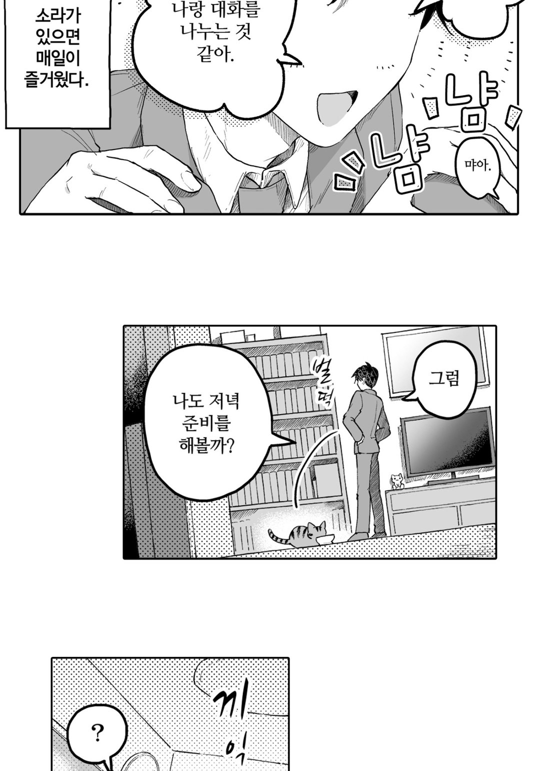 이세계에서의 모험은 고양이를 머리에 얹고! 미리보기-5