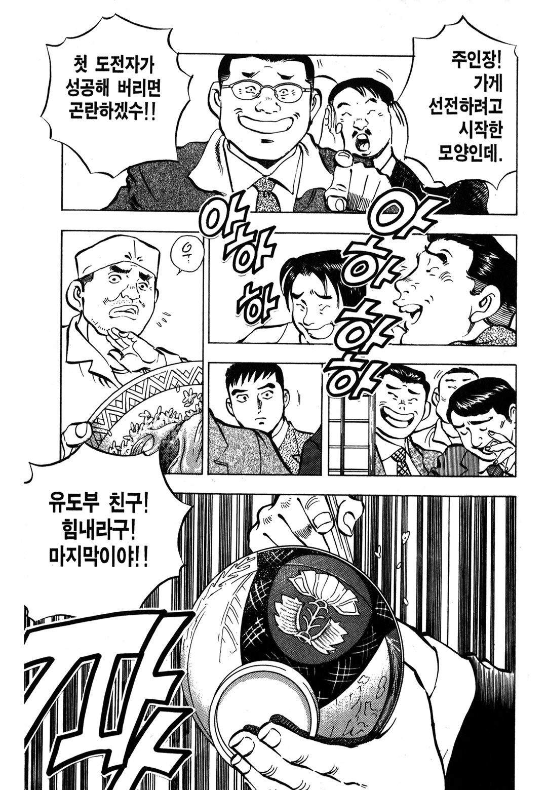먹짱! 미리보기-13