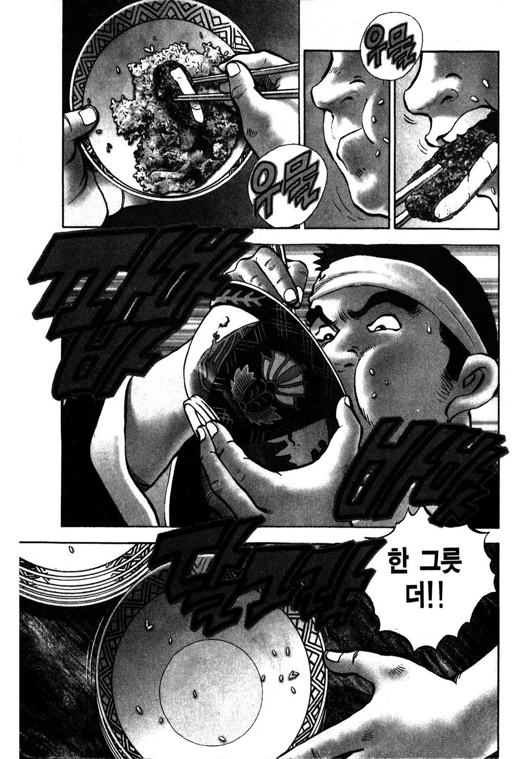 먹짱! 미리보기-0