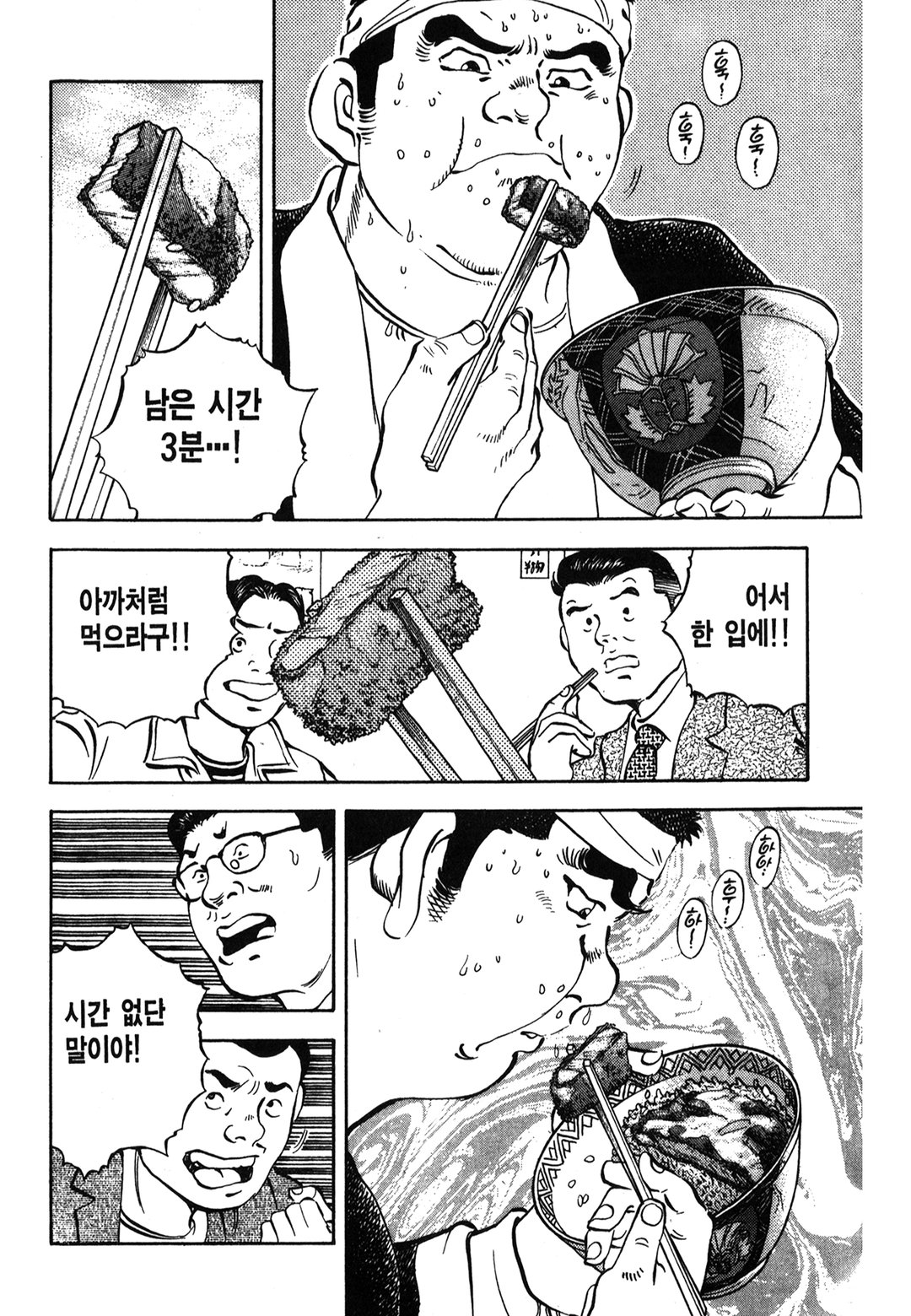 먹짱! 미리보기-18