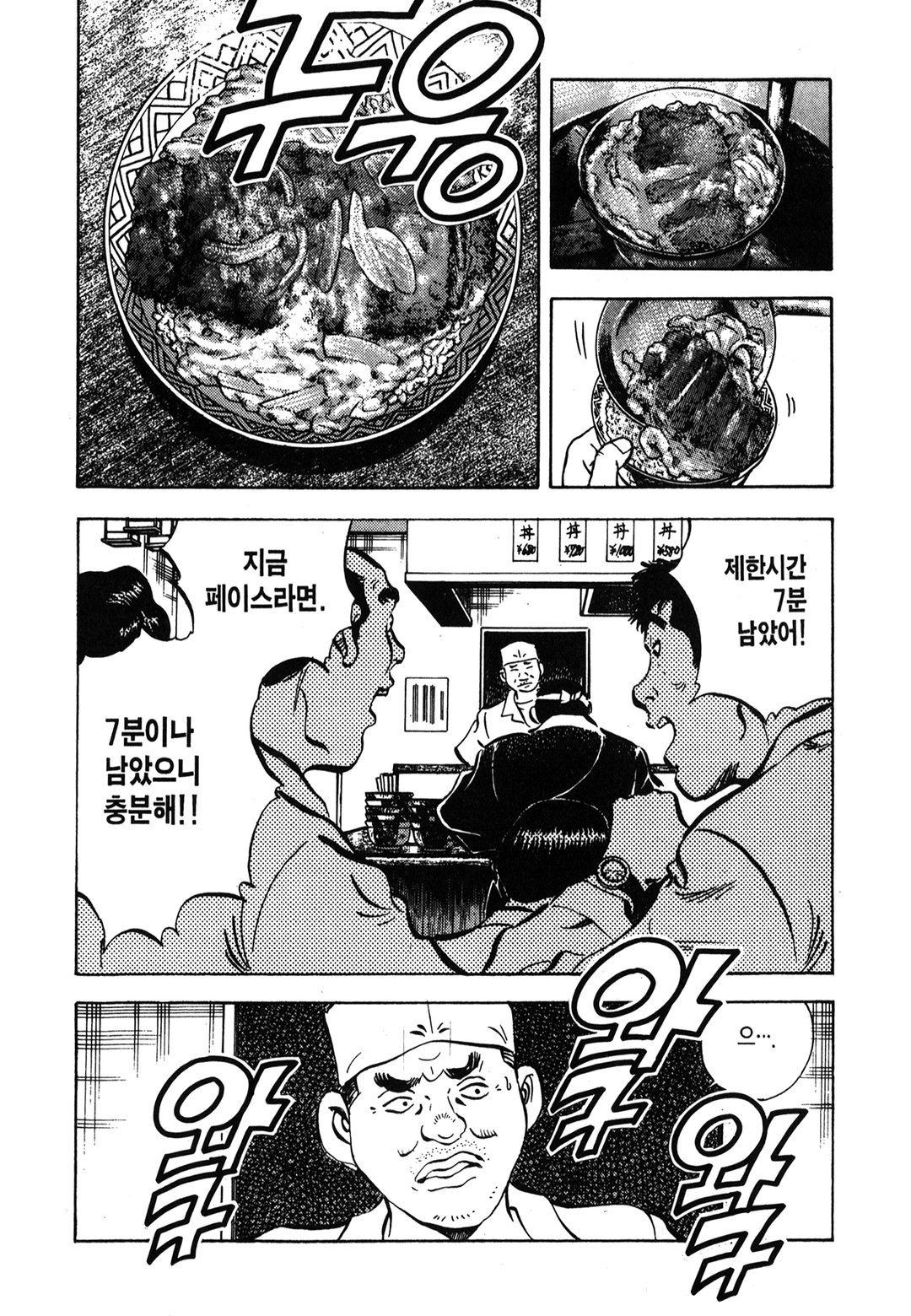 먹짱! 미리보기-12