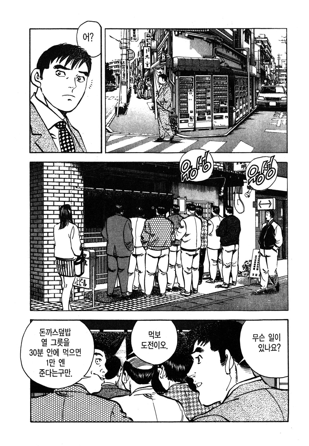 먹짱! 미리보기-11