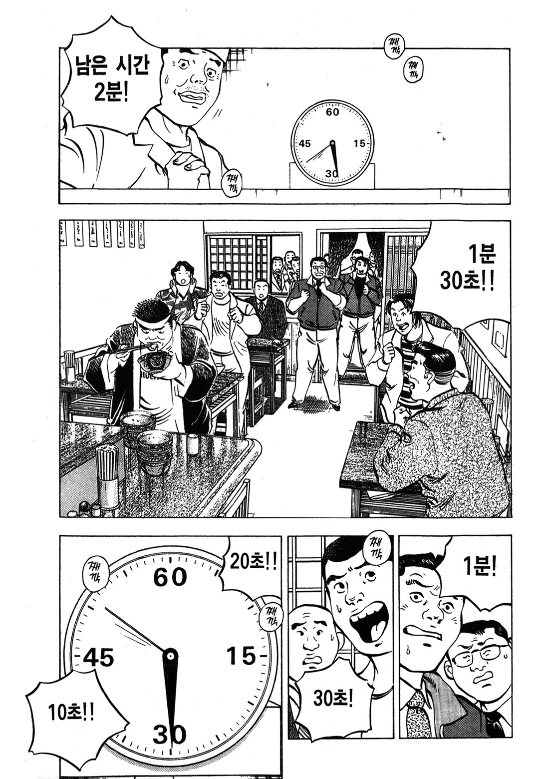 먹짱! 미리보기-19