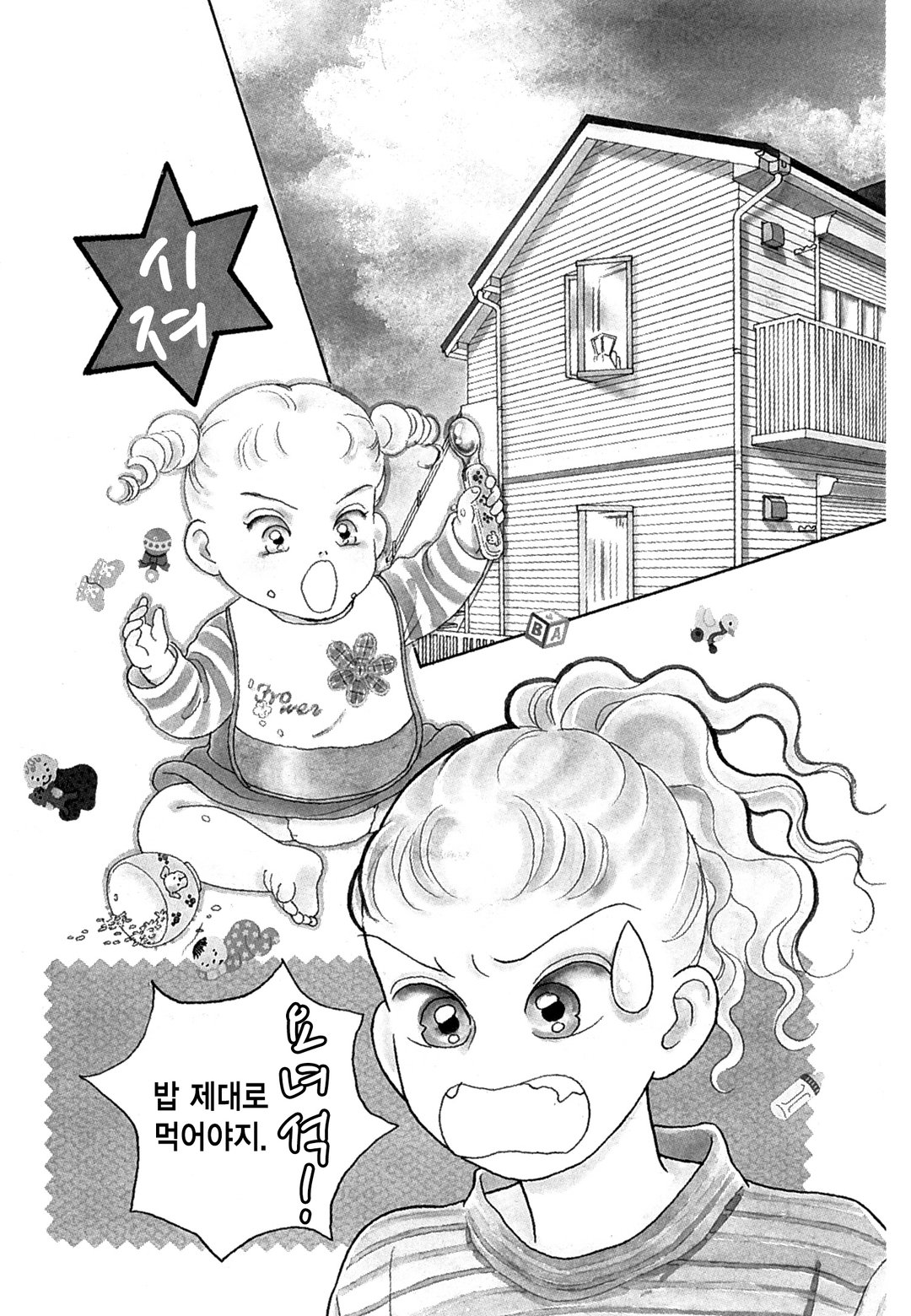 엄마는 코코넛 크래시 미리보기-0