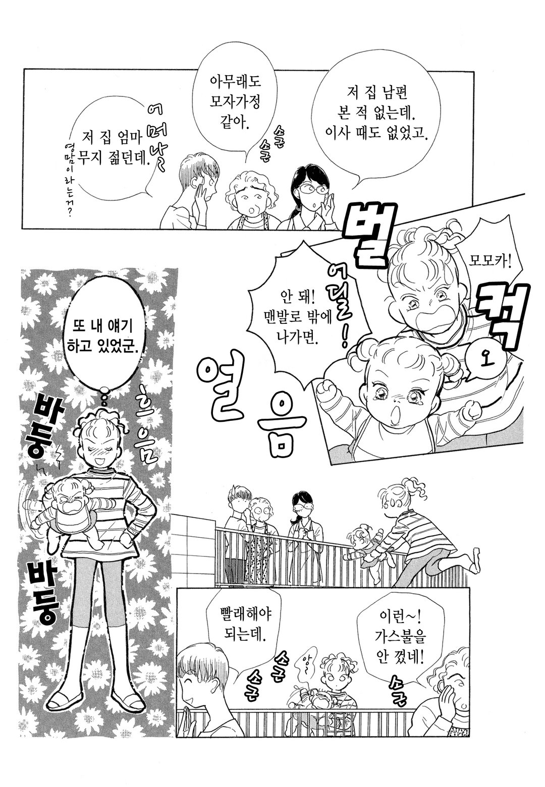 엄마는 코코넛 크래시 미리보기-2