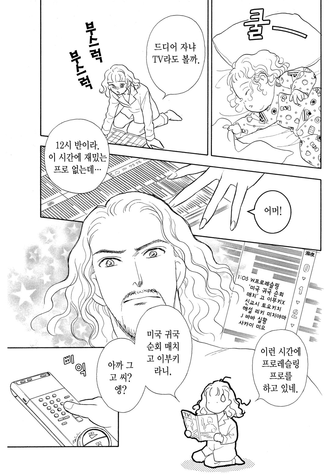 엄마는 코코넛 크래시 미리보기-13