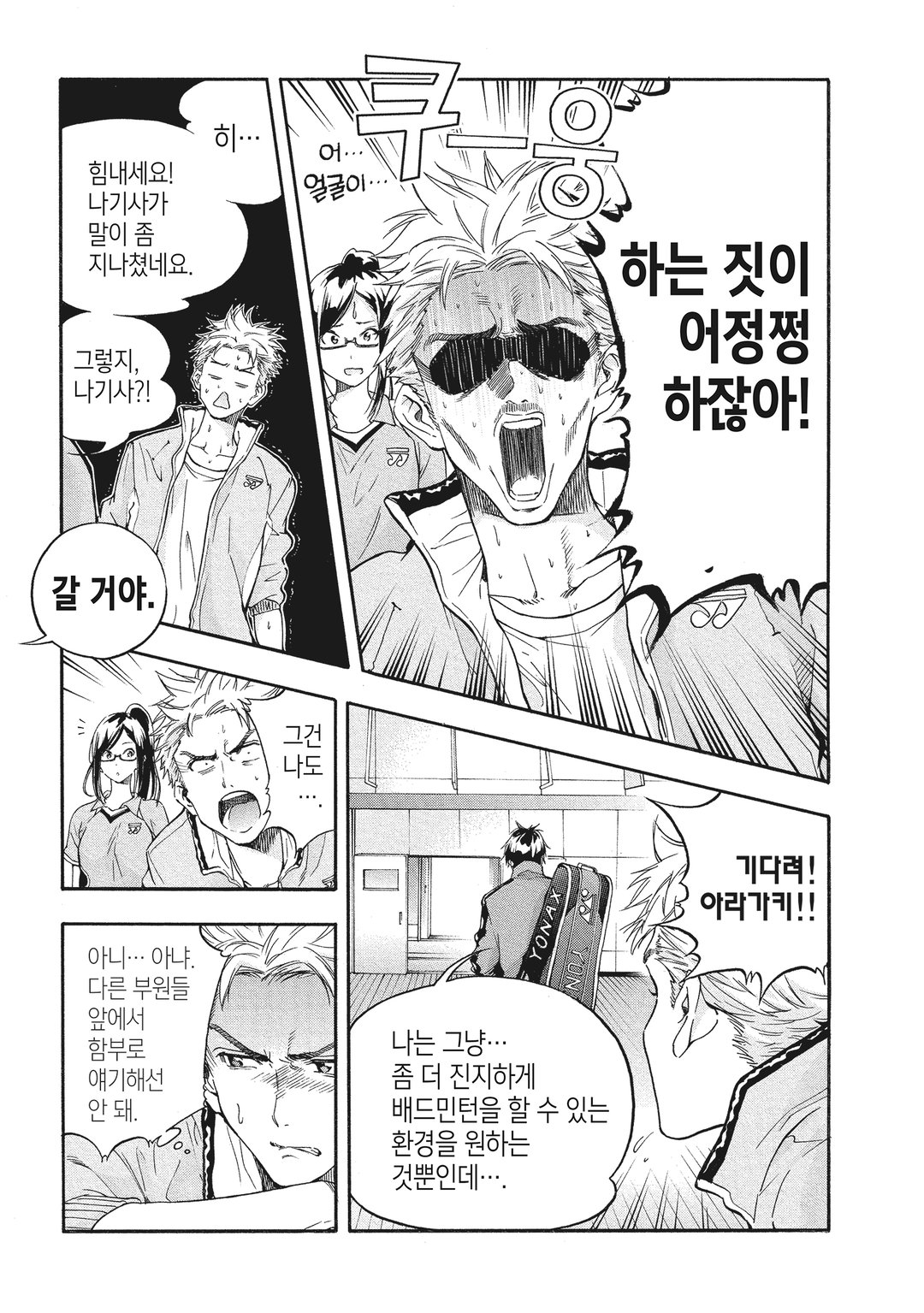 하네배드! 미리보기-14