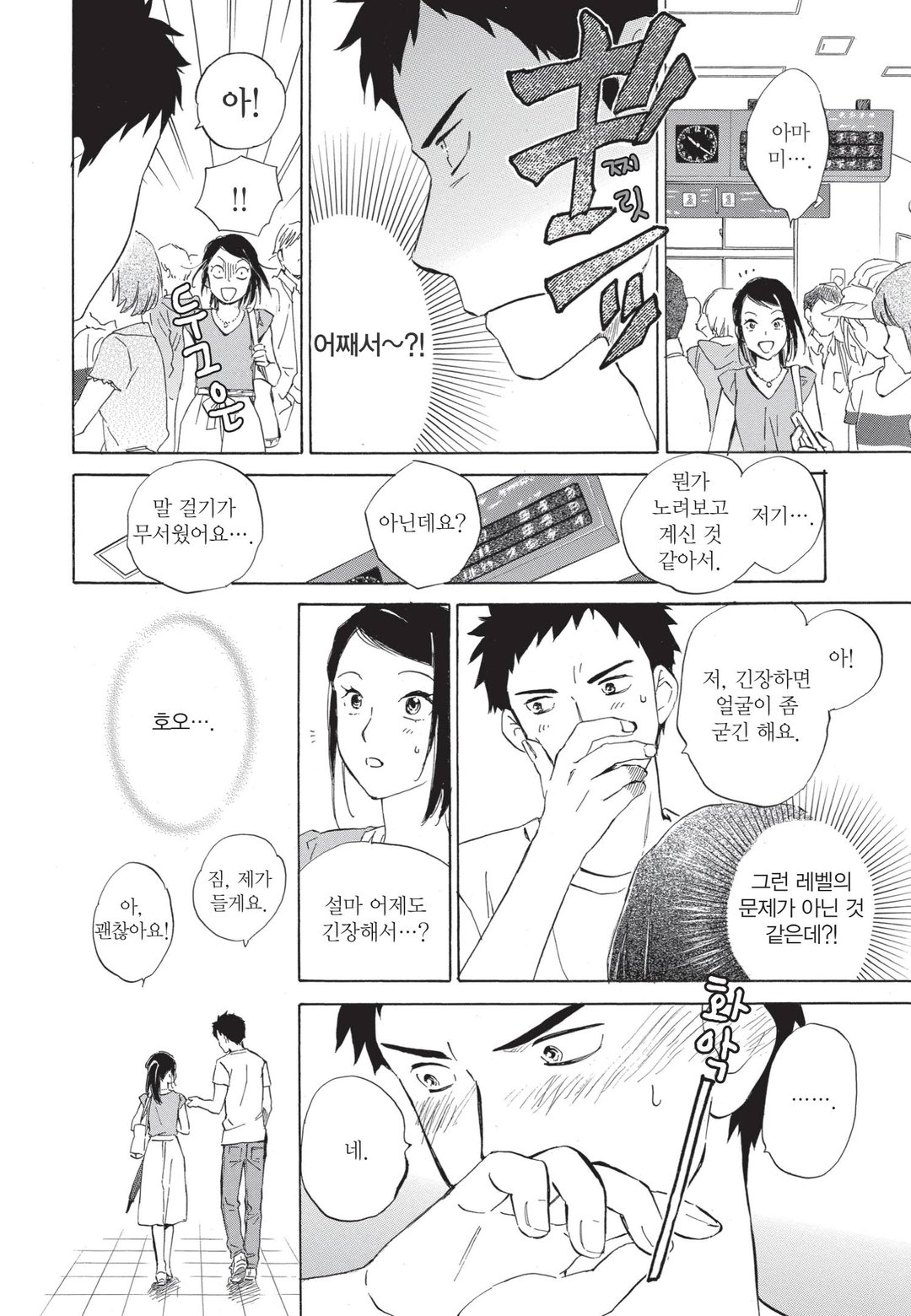 사랑이랑 밥이랑 무지개랑 미리보기-13
