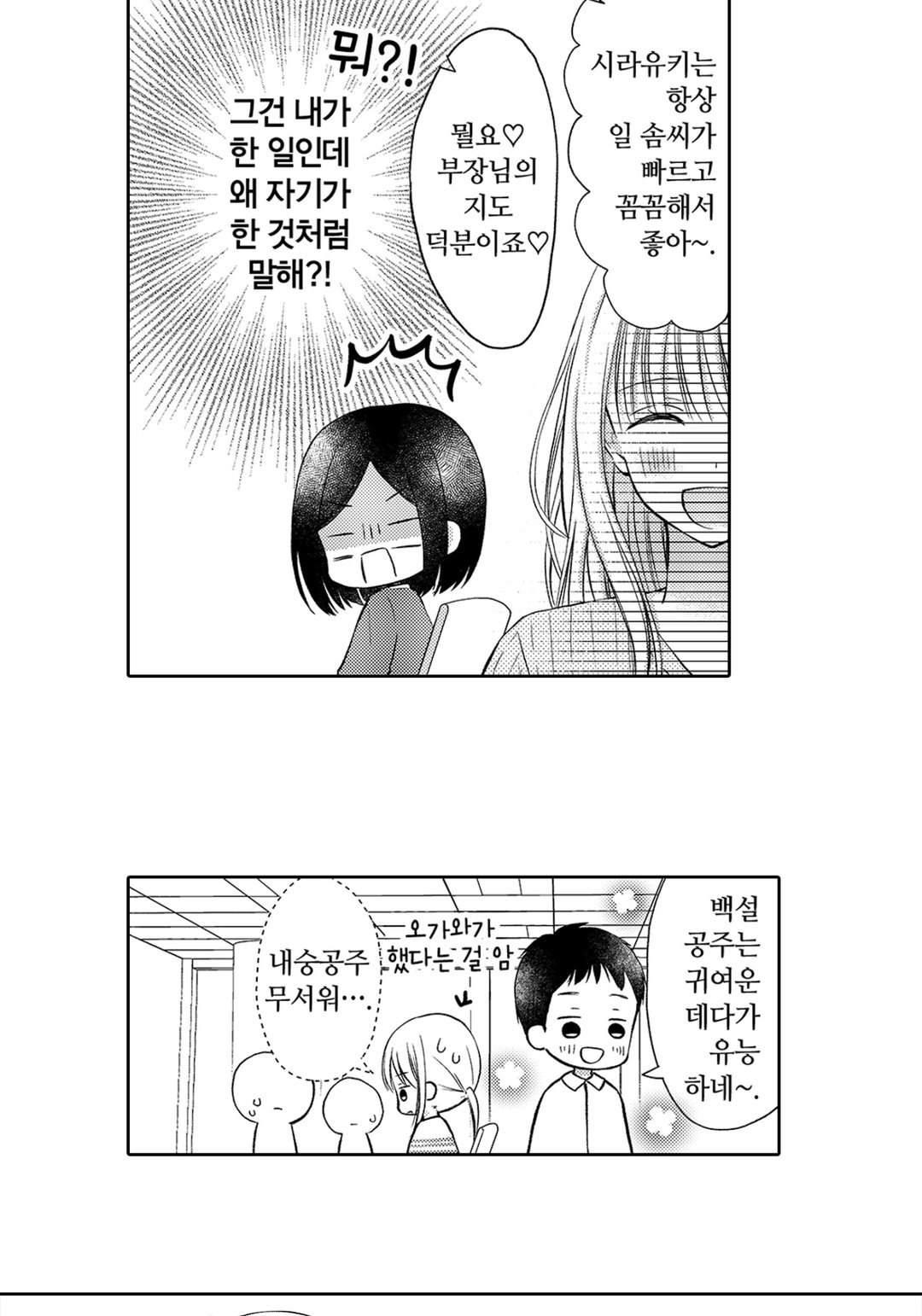 모두 나를「귀엽다」라고 말해주지만 1순위로 좋아하지는 않네? 미리보기-4