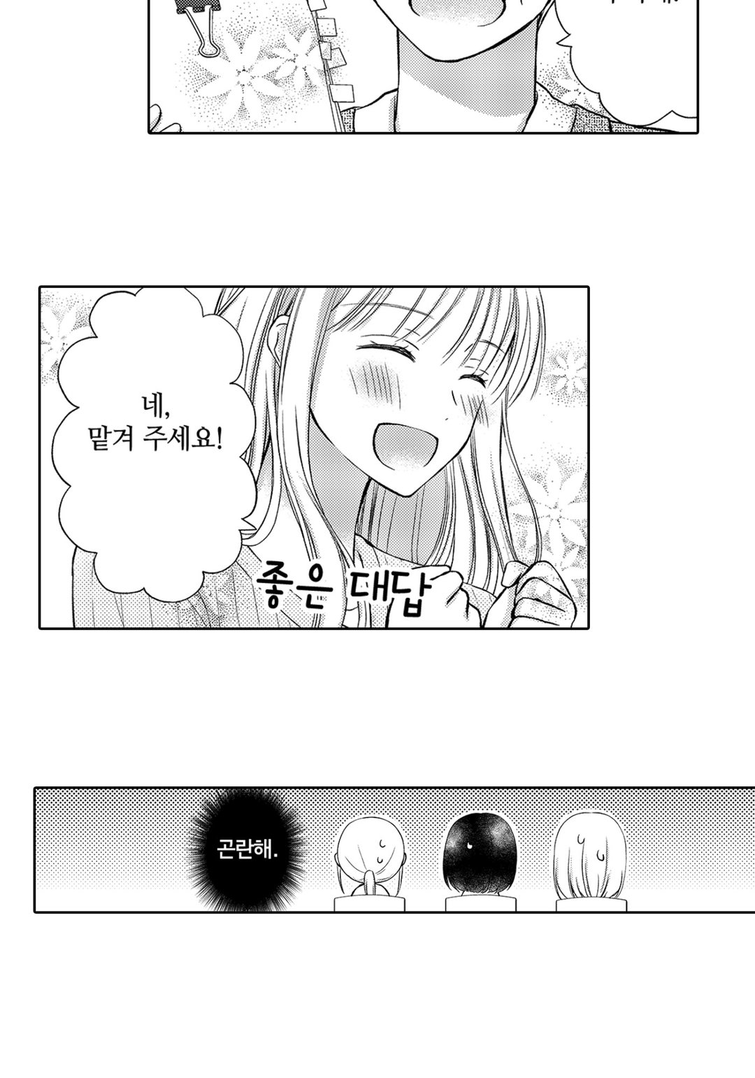 모두 나를「귀엽다」라고 말해주지만 1순위로 좋아하지는 않네? 미리보기-9