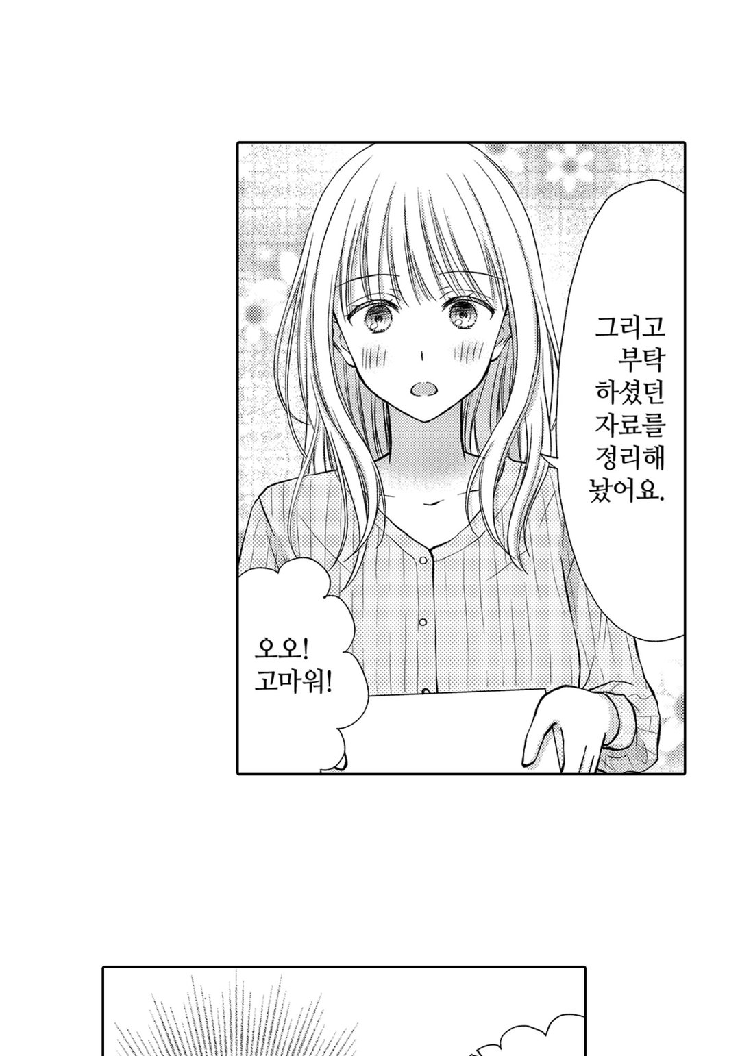 모두 나를「귀엽다」라고 말해주지만 1순위로 좋아하지는 않네? 미리보기-3