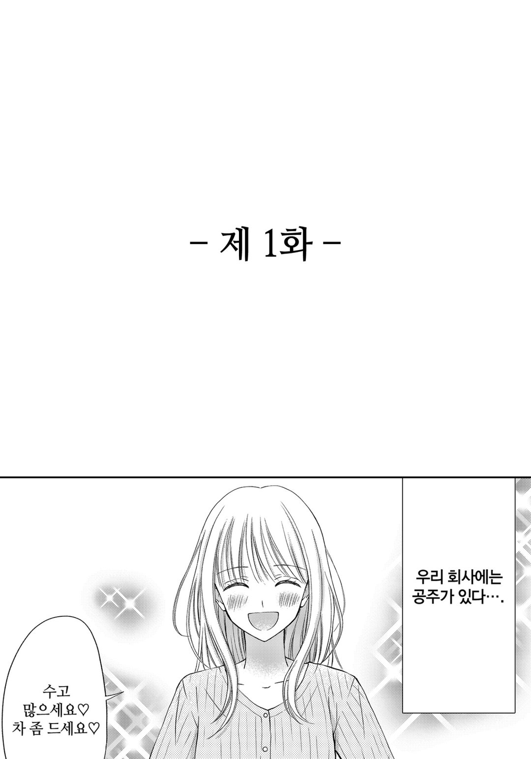 모두 나를「귀엽다」라고 말해주지만 1순위로 좋아하지는 않네? 미리보기-1