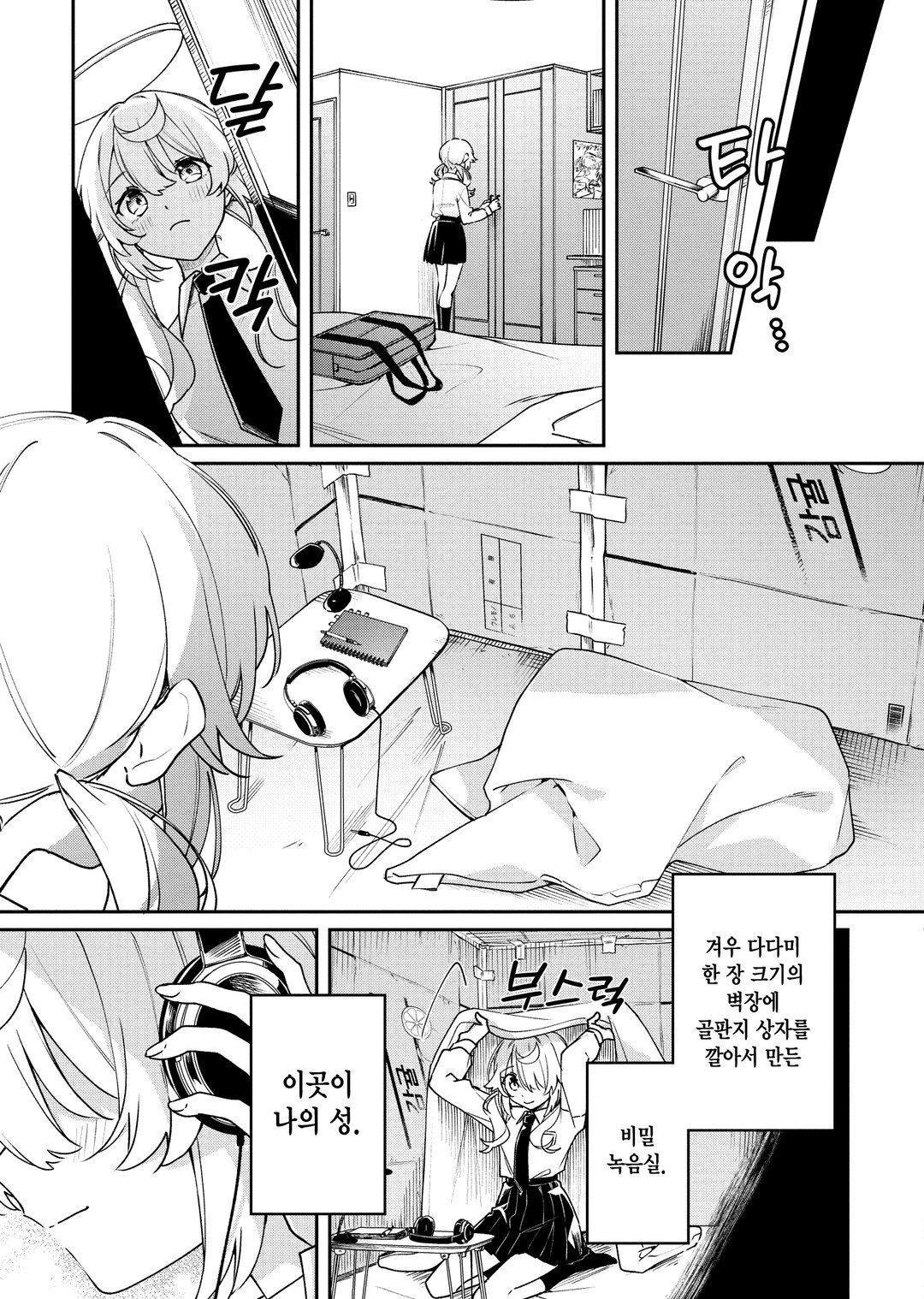 네가 울부짖기 위한 노래를, 미리보기-10