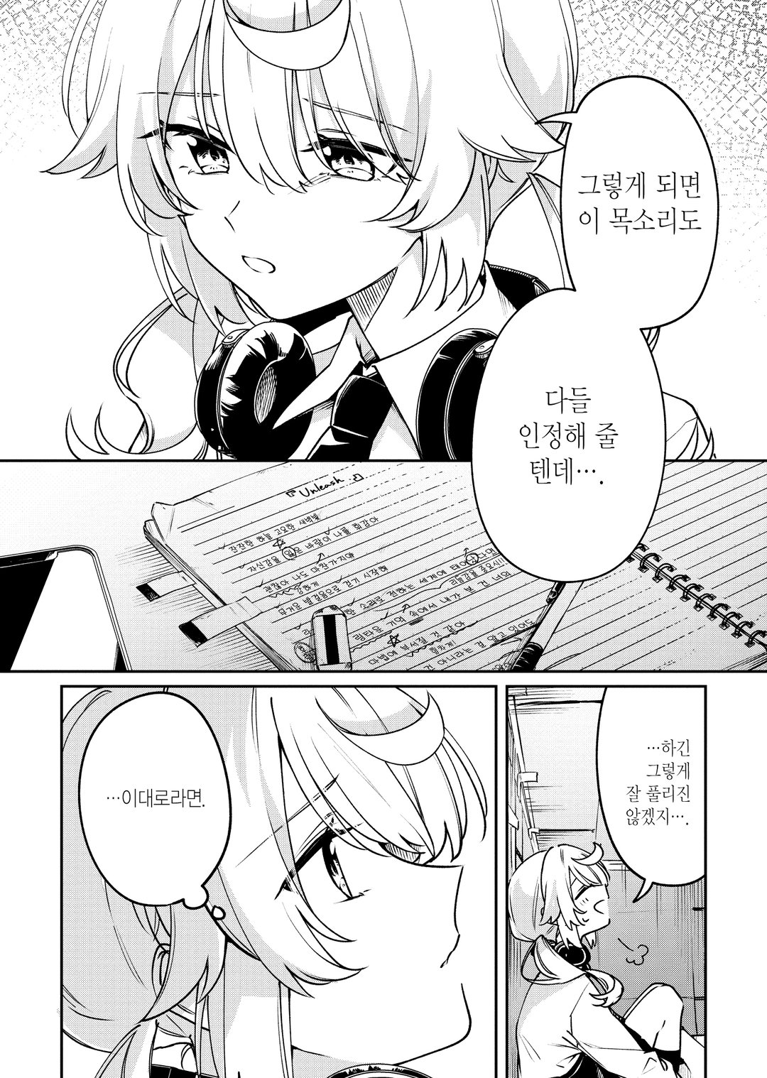 네가 울부짖기 위한 노래를, 미리보기-13